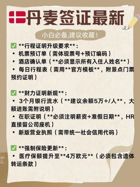 丹麦紧缺移民职业有哪些_如何申请工作签证