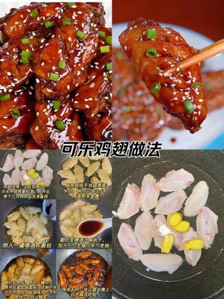 可乐鸡翅家常做法_可乐鸡翅怎么做才入味