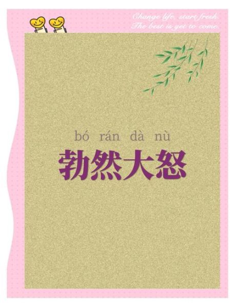 大然是什么意思_大然词语的用法有哪些