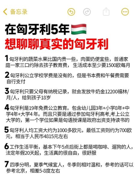 匈牙利移民生活成本_匈牙利移民生活怎么样