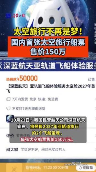 太空旅游价格_太空旅游安全吗