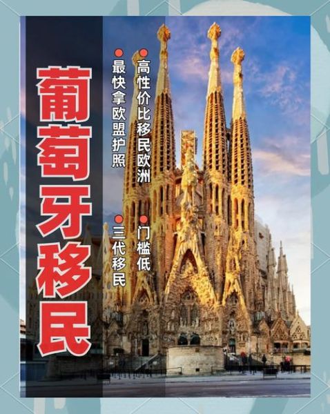 葡萄牙移民优势有哪些_葡萄牙移民申请条件