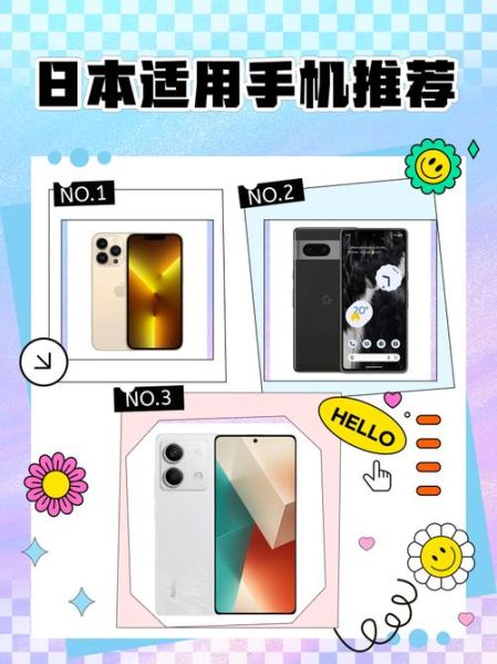 日本手机卡怎么选_日本手机推荐2024