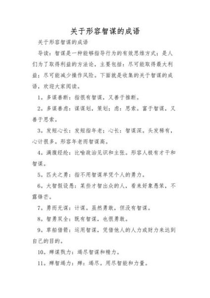 聪明成语有哪些_如何运用聪明成语提升写作