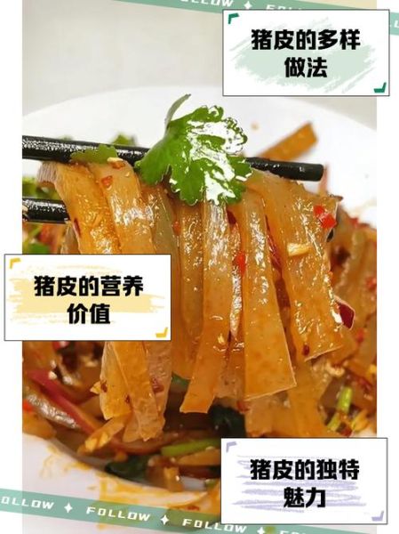 凉拌猪皮怎么做_家常做法步骤详解