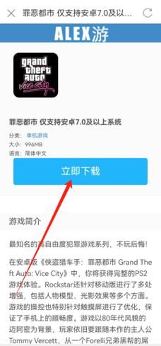 侠盗飞车手机版怎么下载_侠盗飞车手机版在哪下