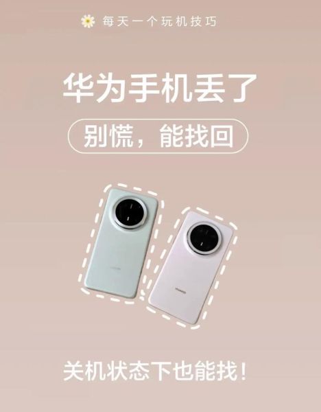 华为手机丢了怎么找回_手机丢了如何定位找回