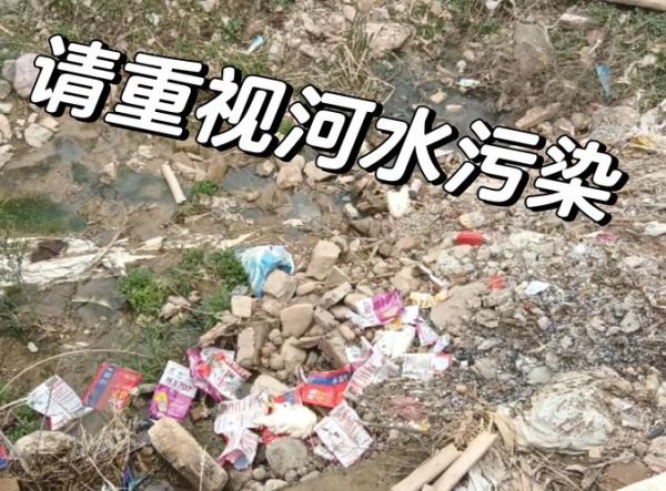 小河很脏怎么办_如何治理小河污染
