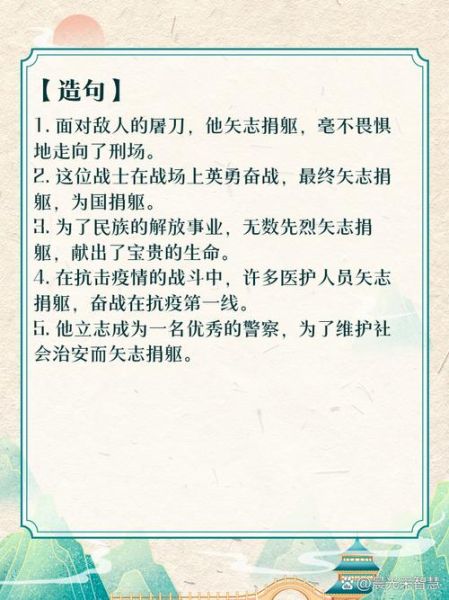 爱国捐躯的成语有哪些_如何正确使用