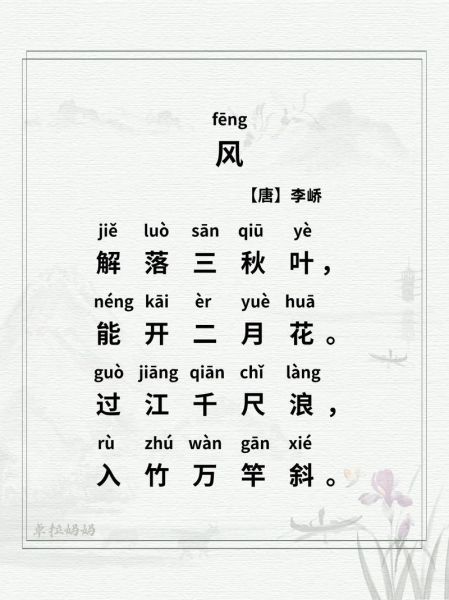 风什么ABB词语有哪些_风什么ABB词语怎么写