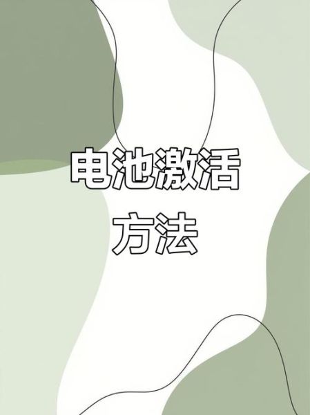 手机放久了开不了机怎么办_电池饿死怎么激活