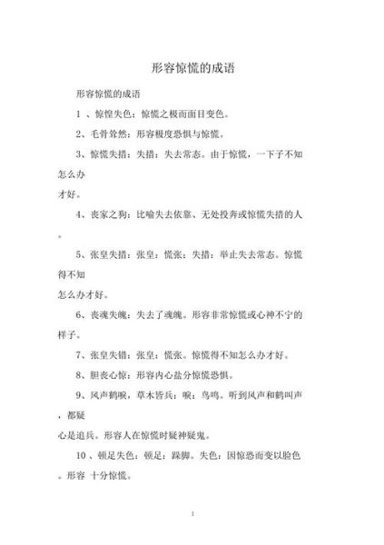 形容慌张用什么词语_紧张慌乱有哪些表达