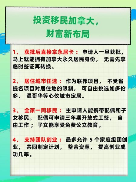 富人移民加拿大条件_加拿大投资移民费用