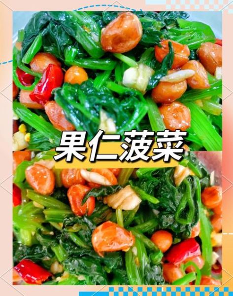果仁菠菜怎么做_菠菜焯水几分钟才脆绿