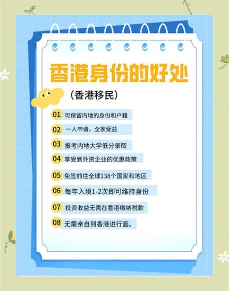 移民香港有什么好处_香港身份优势有哪些
