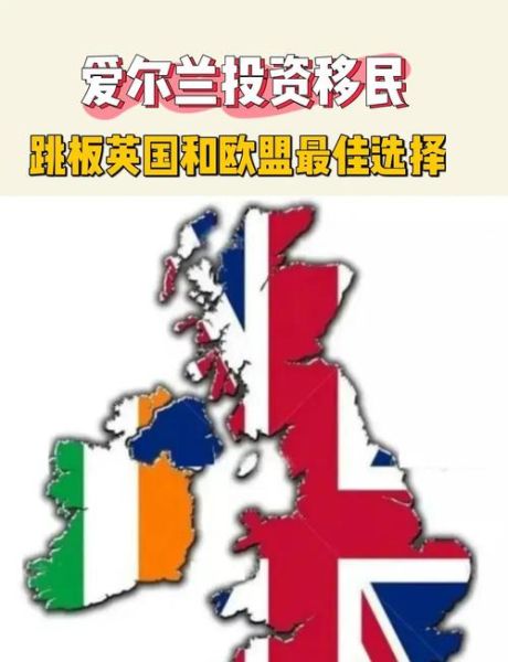 投资爱尔兰移民条件_投资爱尔兰移民费用