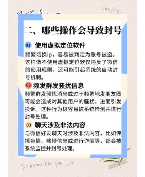 躲过微信封号_如何安全养号不被封