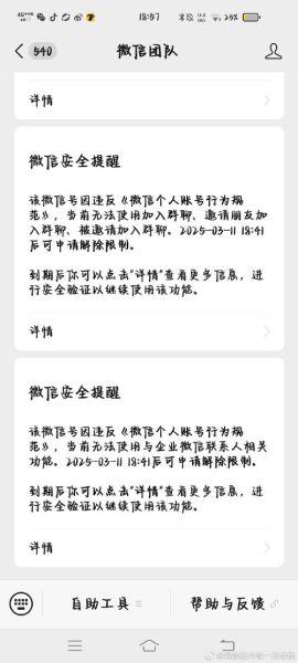 躲过微信封号_如何安全养号不被封