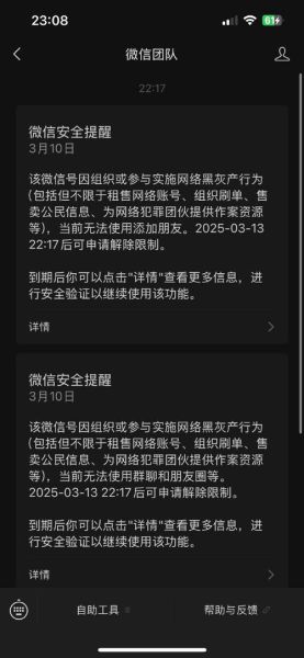 躲过微信封号_如何安全养号不被封