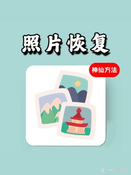 手机照片误删怎么恢复_安卓删除照片恢复方法