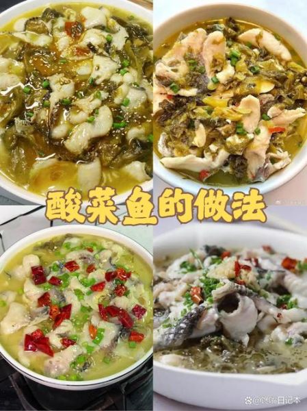 酸菜鱼怎么做才好吃_家庭版酸菜鱼的做法