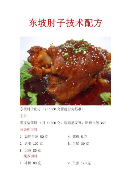 东坡肘子怎么做_东坡肘子最正宗的做法