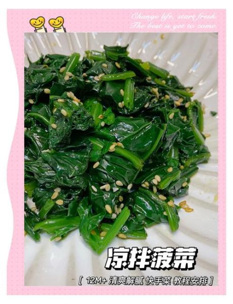 凉拌菠菜怎么做_菠菜焯水几分钟