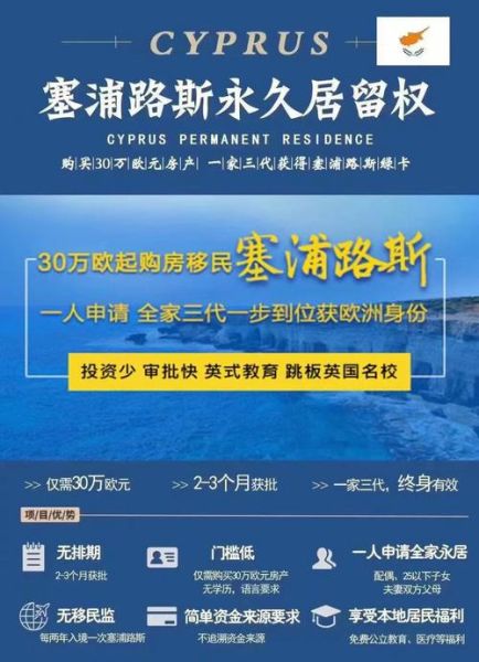 塞浦路斯买房移民条件_塞浦路斯买房移民多少钱