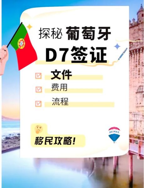 葡萄牙工作签证怎么申请_葡萄牙工作移民条件