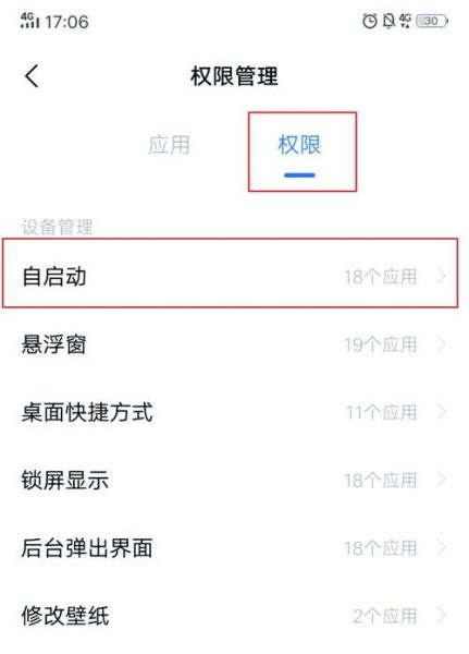 手机权限怎么关闭_安卓权限管理在哪里