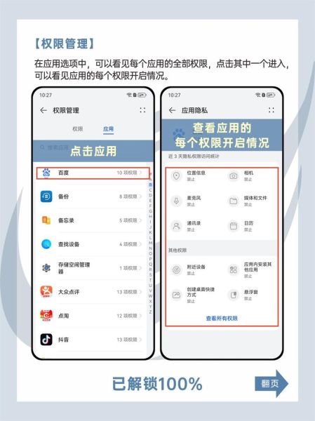 手机权限怎么关闭_安卓权限管理在哪里