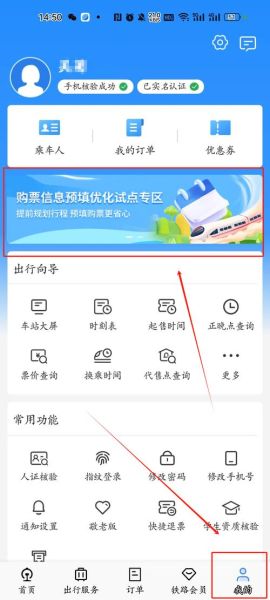 手机购票怎么操作_手机购票安全吗
