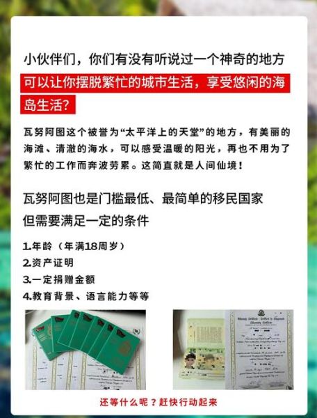 移民瓦努阿图条件_移民瓦努阿图多少钱