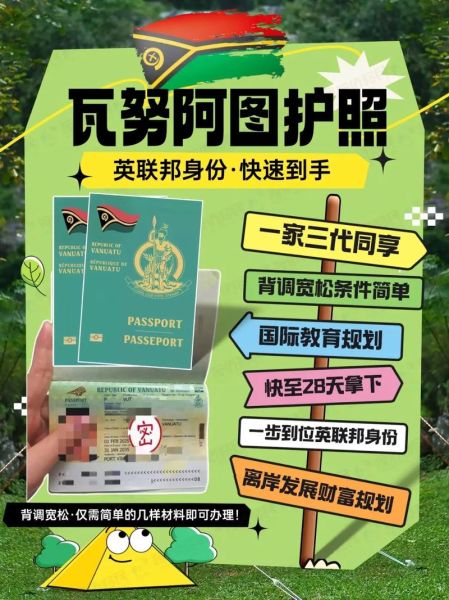 移民瓦努阿图条件_移民瓦努阿图多少钱