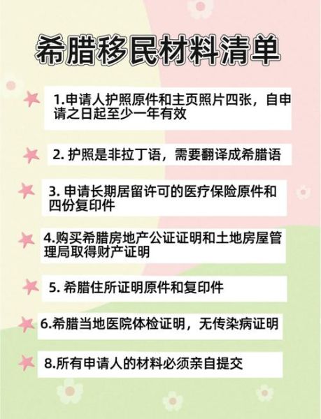 希腊贷款移民条件_希腊贷款移民流程