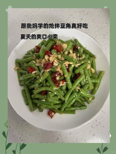 凉拌豆角怎么做好吃_凉拌豆角焯水几分钟