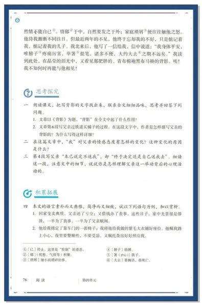 背影_朱自清原文表达了什么情感