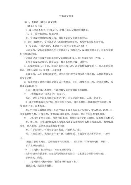 背影_朱自清原文表达了什么情感