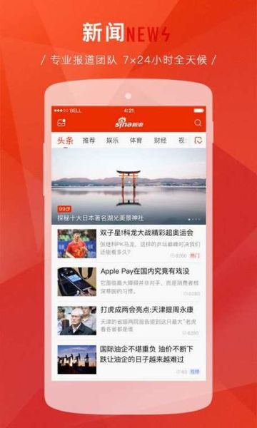手机新浪网首页怎么找_手机新浪网首页有哪些栏目