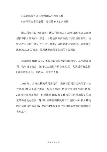 西澳洲移民投资188条件_如何申请