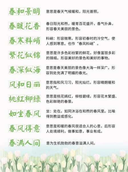 古代描写春天的词语有哪些_如何运用