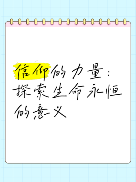 信仰是什么意思_信仰的力量有哪些