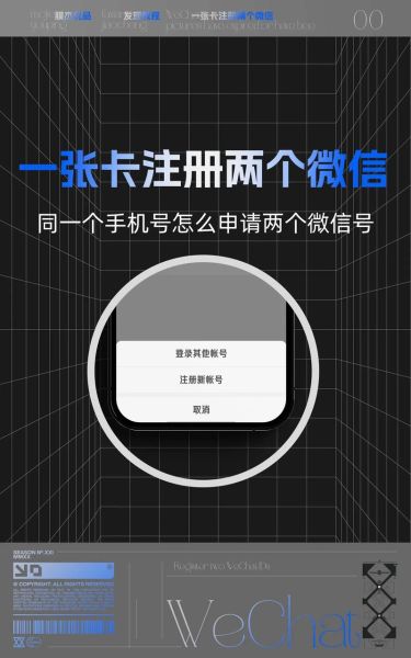 一个手机号可以注册两个微信吗_微信注册规则详解
