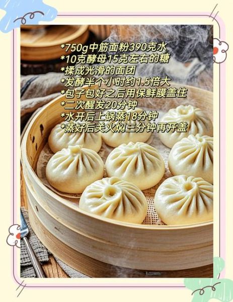 蒸包怎么做好吃_蒸包用什么面粉最好