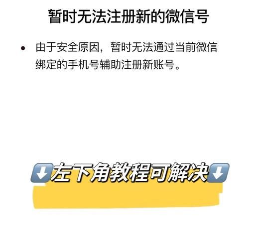 一个手机号可以注册两个微信吗_微信注册规则详解