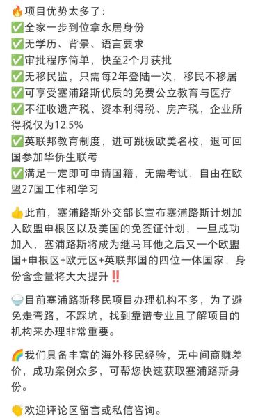塞浦路斯移民政策2024最新条件_如何申请塞浦路斯永居