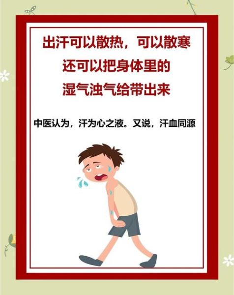出大汗是什么原因_如何快速止汗