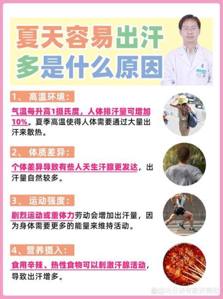 出大汗是什么原因_如何快速止汗
