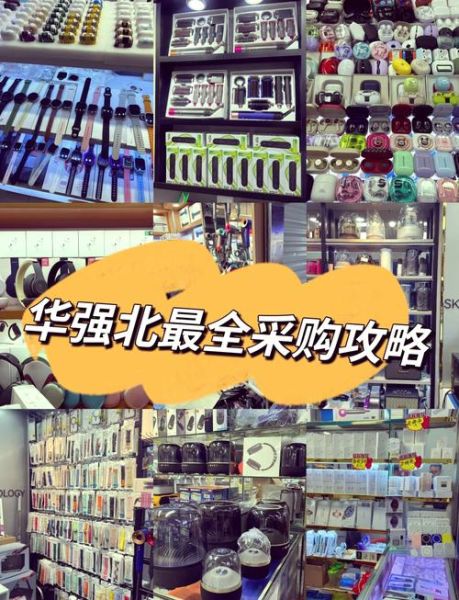 华强北手机批发市场在哪_拿货便宜吗