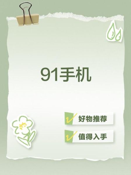 91手机助手官网下载地址_91手机助手安全吗